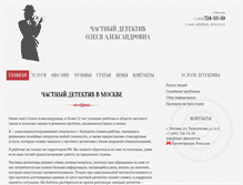 Tablet Screenshot of lady-detectiv.ru
